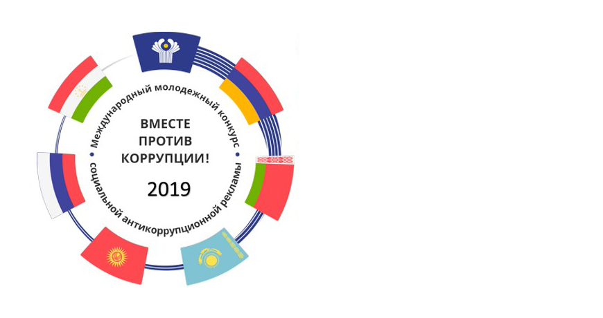 Конкурс антикоррупция Конкурс антикоррупция