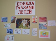 Конкурс детского рисунка «Победа глазами детей».