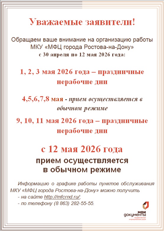 График работы на майские праздники 2026.jpg